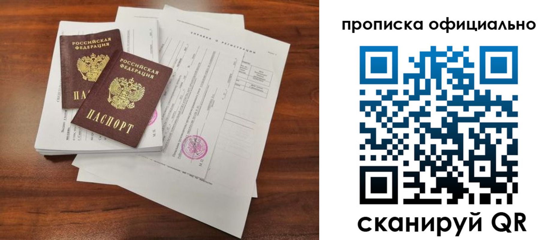прописка 2025 в Берёзовском