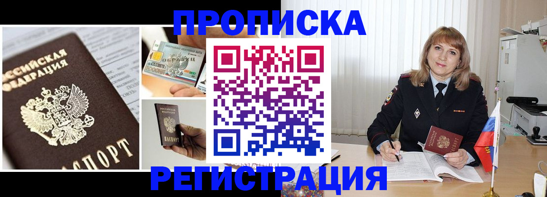 временная регистрация купить в Берёзовском