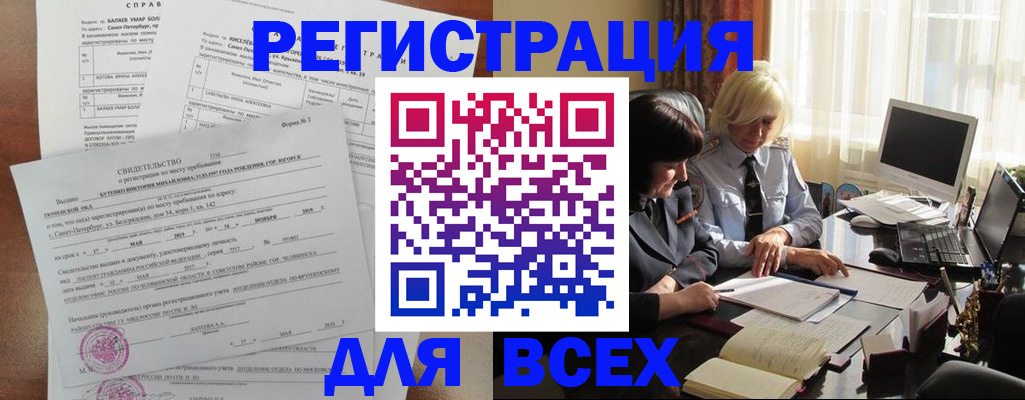 регистрация в Берёзовском