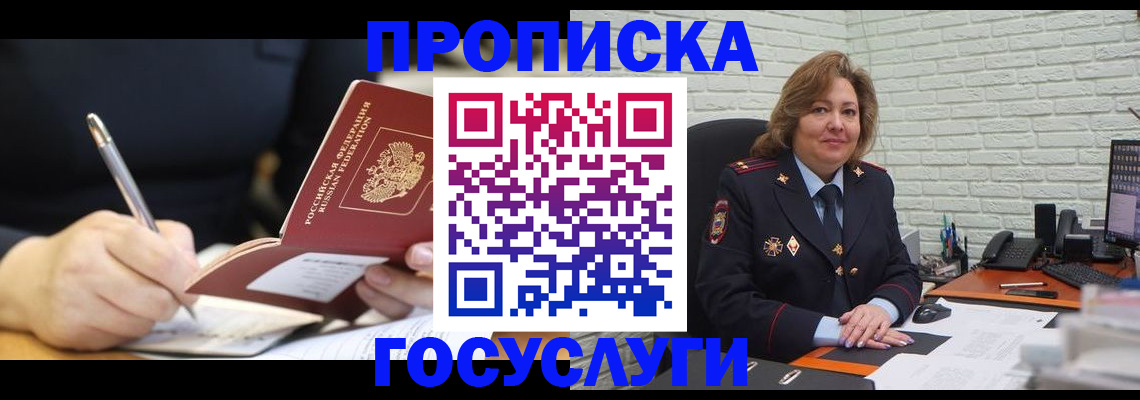 прописка поиск в Берёзовском