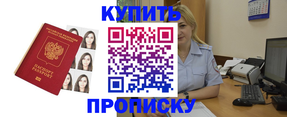 прописка штамп в Берёзовском