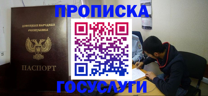 временная регистрация для школы в Берёзовском