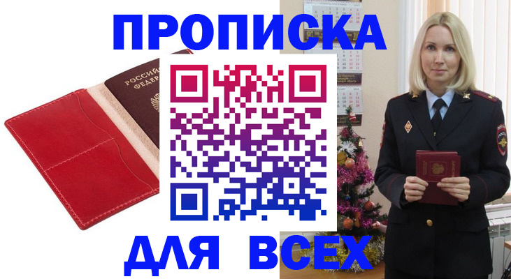 прописка штамп в Берёзовском