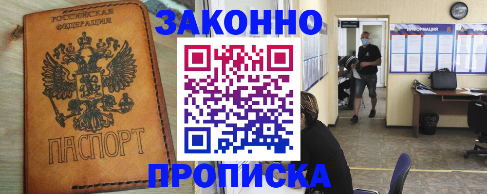 временная регистрация надежно в Берёзовском