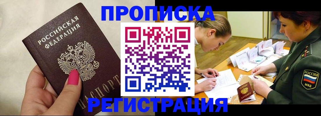 временная регистрация адрес в Берёзовском